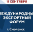 МЕЖДУНАРОДНЫЙ ЭКСПОРТНЫЙ ФОРУМ - Инвестиционный портал