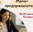 В Смоленске стартует программа «Мама-предприниматель»: победительница получит 150 тысяч рублей - SmolDaily.Ru