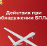 Василий Анохин: В Смоленской области зафиксировали опасность БПЛА - SmolDaily.Ru