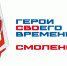Бойцы спецоперации будут обучаться по программе «Герои СВОего времени. Смоленск» - Город Смоленск