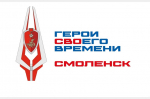 Бойцы спецоперации будут обучаться по программе «Герои СВОего времени. Смоленск»