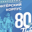 В городе-герое Смоленске пройдёт Всероссийский слёт «Послы Победы. Смоленск» - Смоленская газета