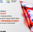 «Промышленный, красивый и гостеприимный»: в Смоленске пройдет федеральный этап конкурса «Лучший по профессии» - О чём Говорит Смоленск