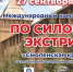 В Смоленске пройдёт международный турнир по силовому экстриму - Смоленская газета