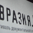 Фестиваль документального кино пройдет в Смоленске - Город Смоленск