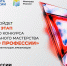 «Промышленный, красивый и гостеприимный»: в Смоленске пройдет федеральный этап конкурса «Лучший по профессии» - Смоленская газета