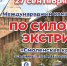 Самые сильные люди России приедут в Смоленск на День города - Смоленск 2.0