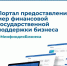 министерство финансов России запускает тематический Telegram-канал «Портал для бизнеса» - фото - 1 - Министерство промышленности и торговли