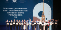 в Санкт-Петербурге объявили лауреатов Всероссийского конкурса «Учитель года России» 2025 года - фото - 1 - Министерство образования и науки