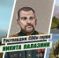 «Росгвардия: СВОи герои»: подвиг офицера спецназа Росгвардии Героя России Никиты Палазника (видео) - Росгвардия