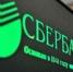 Греф призвал ВТБ не плакать в жилетку - Смоленская народная газета