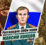«Росгвардия: СВОи герои»: подвиг Героя России лейтенанта Максима Концова (видео) - Росгвардия