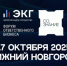 в Нижнем Новгороде пройдёт ЭКГ-форум ответственного бизнеса - фото - 1 - Министерство промышленности и торговли
