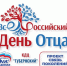 В Смоленске состоится праздничная программа ко Дню отца в рамках партпроекта «Связь поколений» - Комсомольская Правда