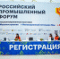 в Уфе состоится Российский промышленный форум - фото - 1 - Министерство промышленности и торговли