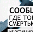 акция «Сообщи, где торгуют смертью» - фото - 1 - Комитет по образованию