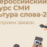 продолжается приём заявок на Всероссийский конкурс СМИ «Культура Слова» – 2025 - фото - 1 - Министерство культуры и туризма