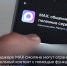 Российский мессенджер MAX представляет новые инструменты для персонализации контента и повышения безопасности - Смоленская газета