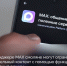 MAXимальная польза: в мессенджере MAX пользователи смогут сами формировать свою новостную ленту - Город Смоленск