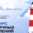 «Движение Первых» приглашает смолян к участию в конкурсе для юных лидеров - Смоленская газета