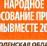 Смоленщина попала в финал Международной Премии - Смоленск 2.0