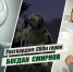 «РОСГВАРДИЯ: СВОИ ГЕРОИ»: ПОДВИГ ВОЕННОГО ХИРУРГА БОГДАНА СМИРНОВА (ВИДЕО) - Росгвардия