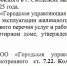 В Смоленске ГУК оштрафовали за нарушение правил содержания жилья - Смоленская народная газета