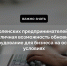 Смолянам предлагают обновить оборудование для бизнеса на особых условиях - Смоленская газета