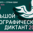 Дан старт Всероссийской просветительской акции «Большой этнографический диктант – 2025» - Смоленская газета