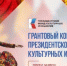 Смолян приглашают к участию в конкурсе президентского фонда культурных инициатив - Молодежь Смоленщины