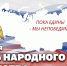 Росгвардия принимает участие в праздничных мероприятиях ко Дню народного единства - Росгвардия