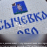 В Сычёвском округе стартовала акция «250 юбилейных пятёрок» - SmolDaily.Ru