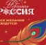 всероссийская акция «Новогодняя Россия» - фото - 1 - Министерство культуры и туризма