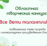 «Все дети талантливы» - Библиотека для детей и молодёжи