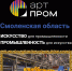 18 ноября в Смоленске пройдёт региональный этап Технофорума «Артпром» - фото - 1 - Министерство промышленности и торговли