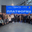 В Смоленске стартовал проект поддержки предпринимателей «Платформа роста» - Молодежь Смоленщины