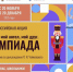 всероссийская акция «Мой гений, мой ангел, мой друг. Олимпиада» - фото - 1 - Министерство культуры и туризма