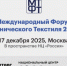 18 декабря состоится ежегодный Международный Форум Технического Текстиля - фото - 1 - Министерство промышленности и торговли
