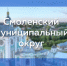 Василий Анохин: Смоленский округ – гордость и надёжная опора для региона - О чём Говорит Смоленск