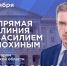 прямая линия с Анохиным - О чём Говорит Смоленск