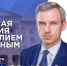 Тысяча вопросов уже поступило на Прямую линию с губернатором Смоленской области - SmolDaily.Ru