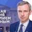 На прямую линию губернатора Смоленской области поступила одна тысяча вопросов - Смоленская газета