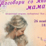 спасибо, мама - фото - 5 - Министерство культуры и туризма