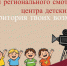 итоги регионального смотра-конкурса центров детских инициатив «Территория твоих возможностей» - фото - 1 - Министерство образования и науки