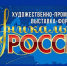 в Москве пройдет VI Художественно-промышленная выставка-форум «Уникальная Россия» - фото - 2 - Министерство промышленности и торговли