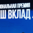 приём заявок на соискание премии «Наш вклад» завершается - фото - 1 - Министерство промышленности и торговли