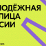 Смоленск претендует на почетное звание Молодёжной столицы России 2026 - Город Смоленск