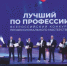 Смоленских победителей конкурса «Лучший по профессии» наградили в Кремле - ГТРК