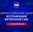 Члены Ассоциации ветеранов СВО Смоленской области примут участие во Всероссийских сборах в Москве - SmolDaily.Ru