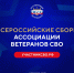 Члены смоленской Ассоциации ветеранов СВО примут участие во всероссийских сборах в Москве - Смоленская газета